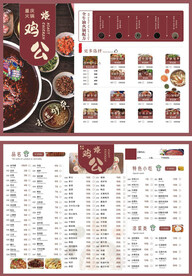 烧鸡公重庆火锅菜单设计