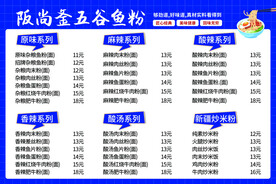五谷鱼粉菜单