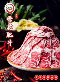 雪花肥牛海报