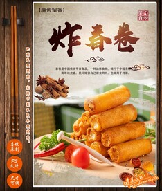 炸春卷