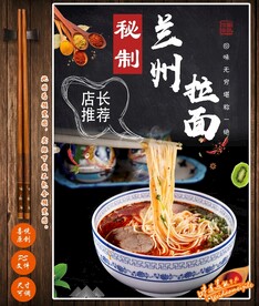 兰州拉面