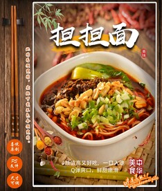 担担面