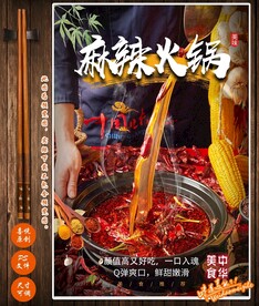 麻辣火锅