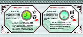 二十四节气    立春 雨水