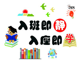 班级文化墙