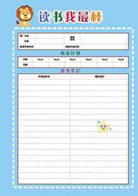 儿童阅读记录册