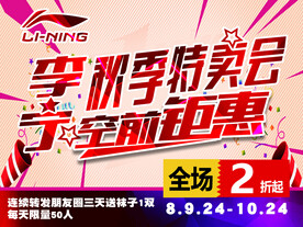 李宁商场活动吊旗