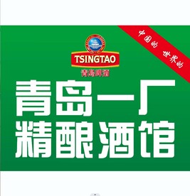 青岛啤酒