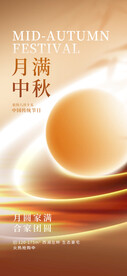 中秋节海报