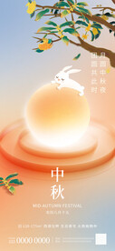 中秋节