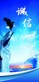 诚信