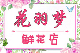 鲜花店 花艺馆