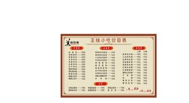 价目表