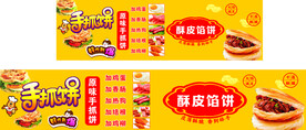 手抓饼  牛肉馅饼海报