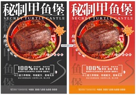 甲鱼煲