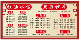 北方水饺菜单