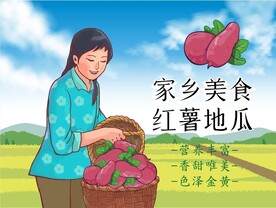 红薯地瓜 家乡美食
