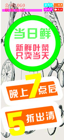 生鲜蔬果折扣