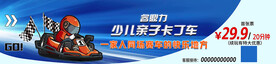 卡丁车