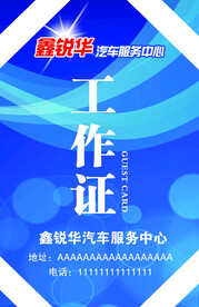 工作证