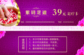 足疗卡