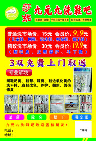 洗鞋吧