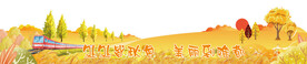 秋季橱窗