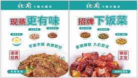 化府小碗菜玻璃贴