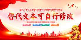 党建背景
