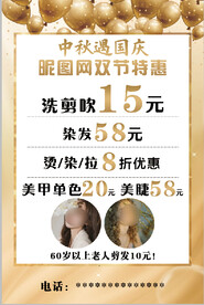 金色气球理发店开业海报