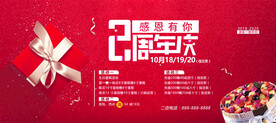 周年海报