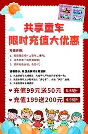 儿童节促销海报