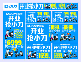 电动车海报