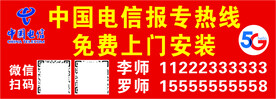 中国电信广告