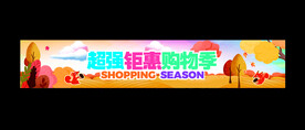 秋天 秋季