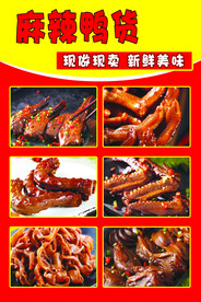 麻辣鸭货