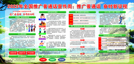推广普通话