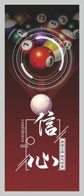 台球海报