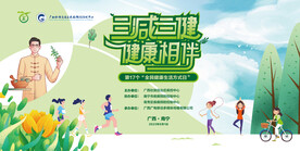 健康活动日