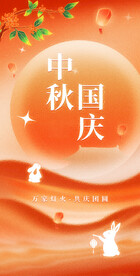 中秋国庆双节海报
