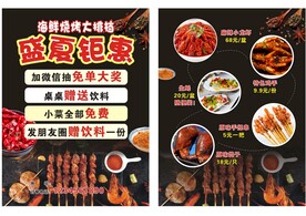 烧烤传单
