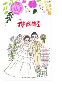 我们结婚了