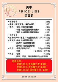 美甲价目单