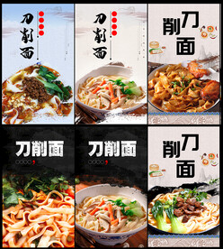 刀削面