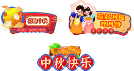 中秋节手举牌