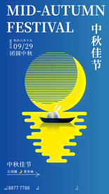 中秋节海报宣传