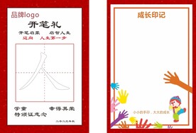 成长印记