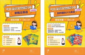 新概念英文培训班
