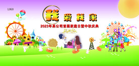 我爱我家背景图 家庭日中秋图 