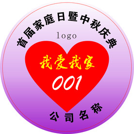 我爱我家臂贴 家庭日臂贴
